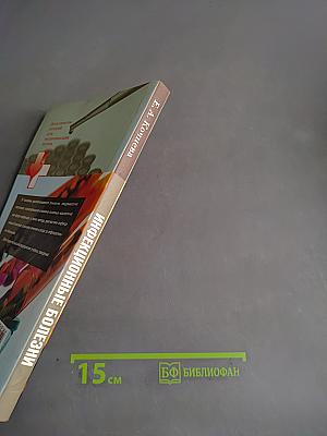 Инфекционные болезни