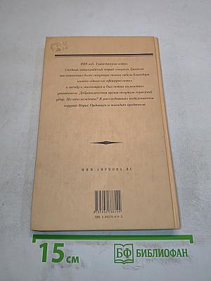 Волчья сотня (осень – зима 1919 г.)