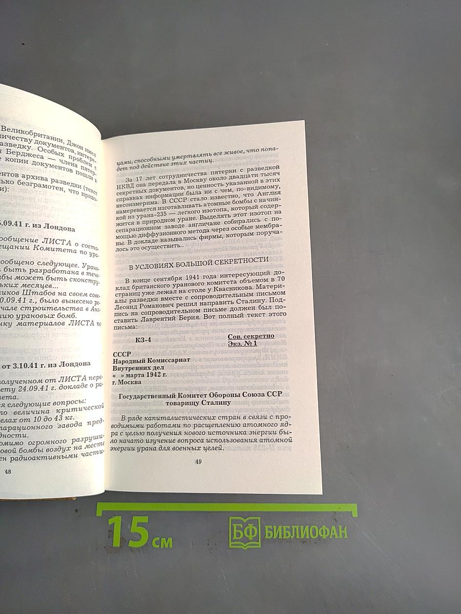 Бомба: Три ада XX века. Том первый. Тайны и страсти атомной преисподней