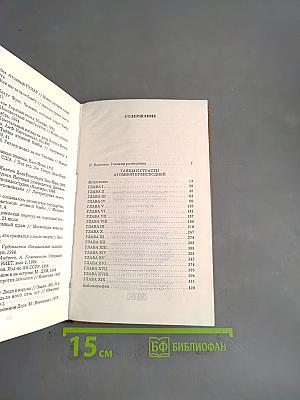 Бомба: Три ада XX века. Том первый. Тайны и страсти атомной преисподней