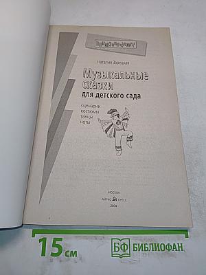 Музыкальные сказки для детского сада