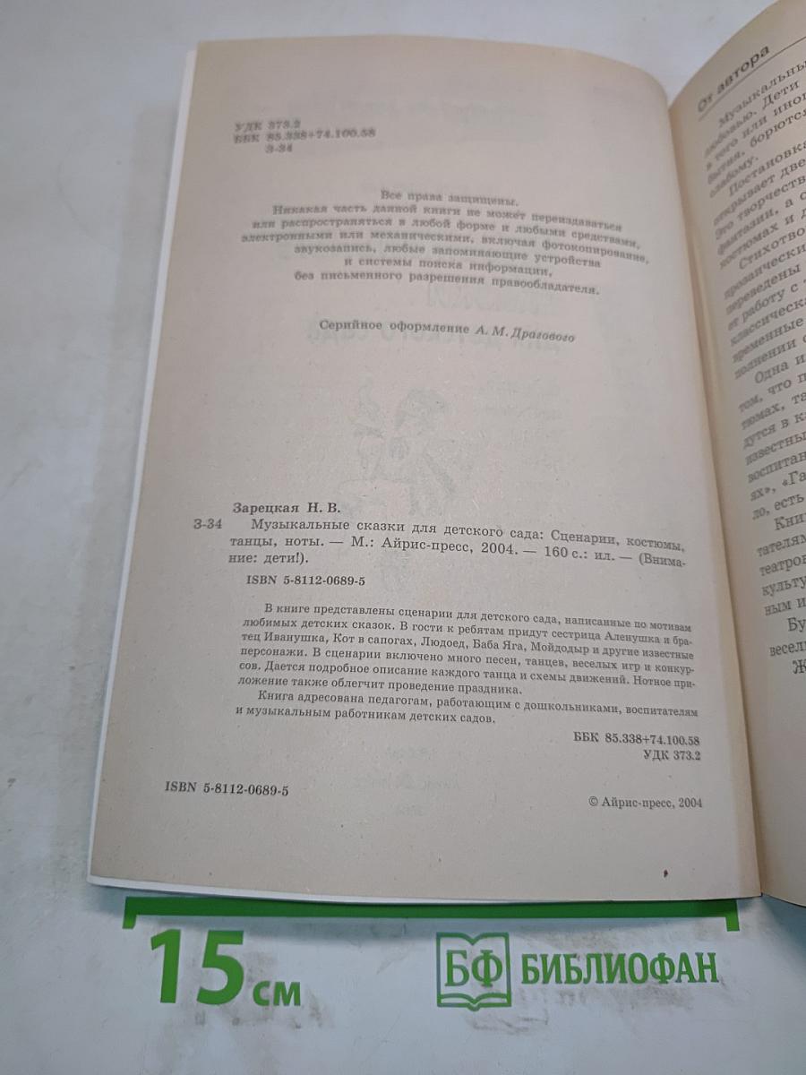 Музыкальные сказки для детского сада