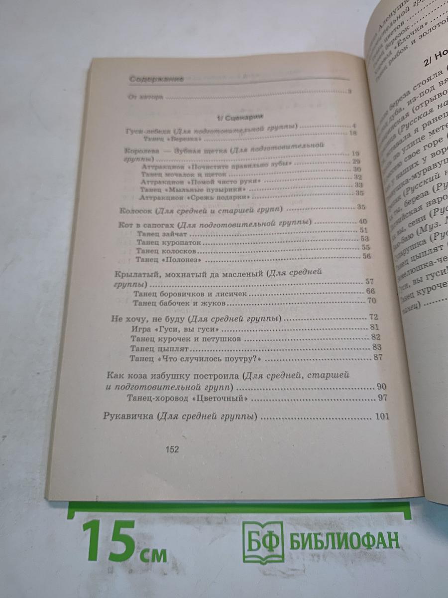 Музыкальные сказки для детского сада