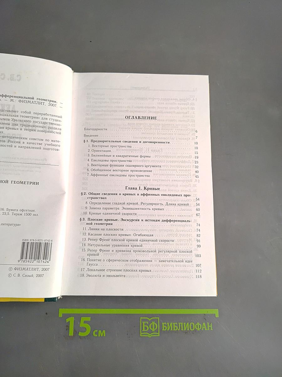 Лекции по дифференциальной геометрии