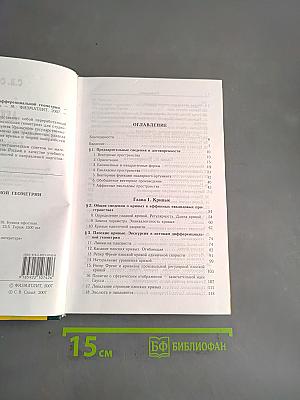 Лекции по дифференциальной геометрии