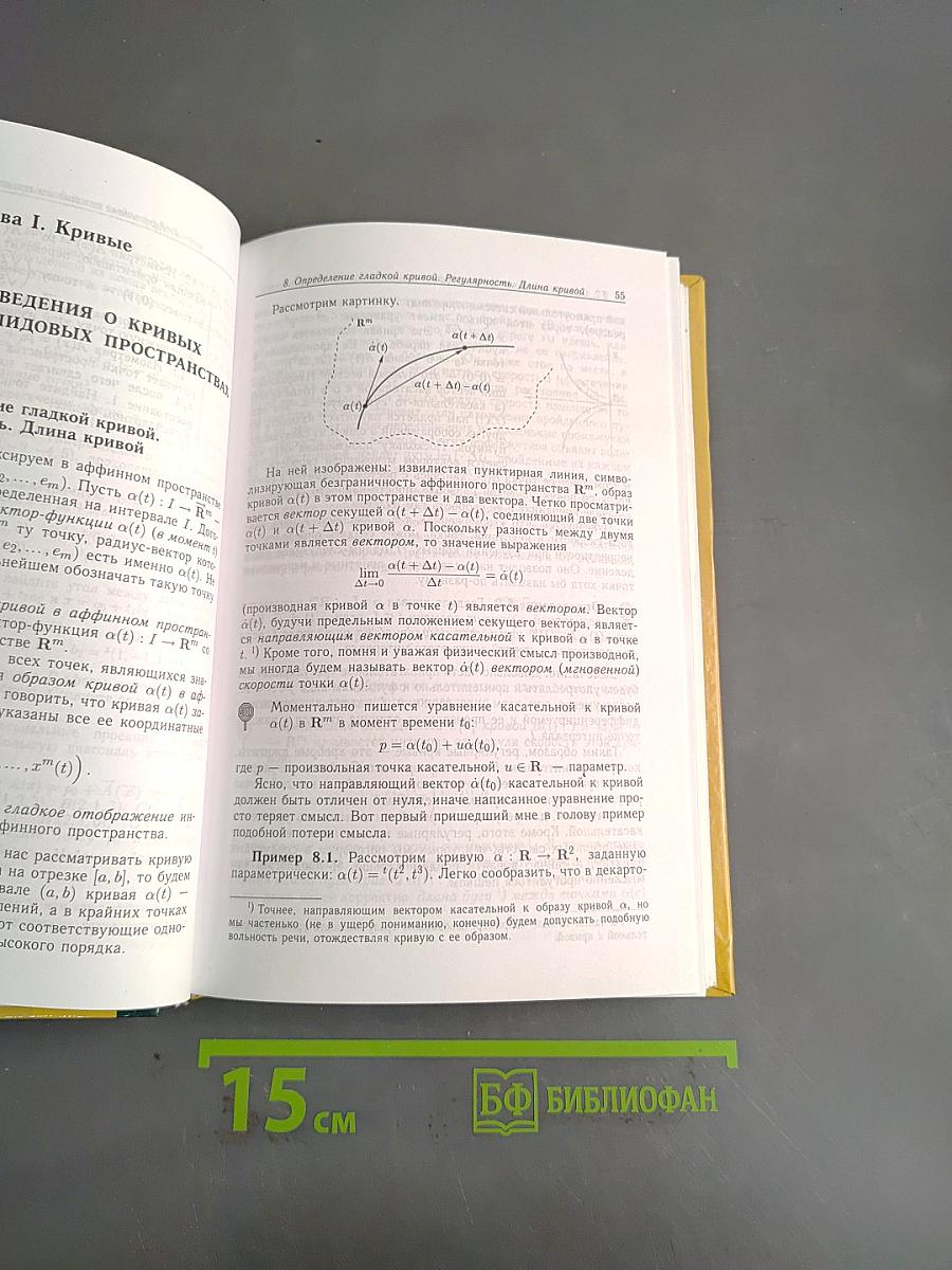 Лекции по дифференциальной геометрии