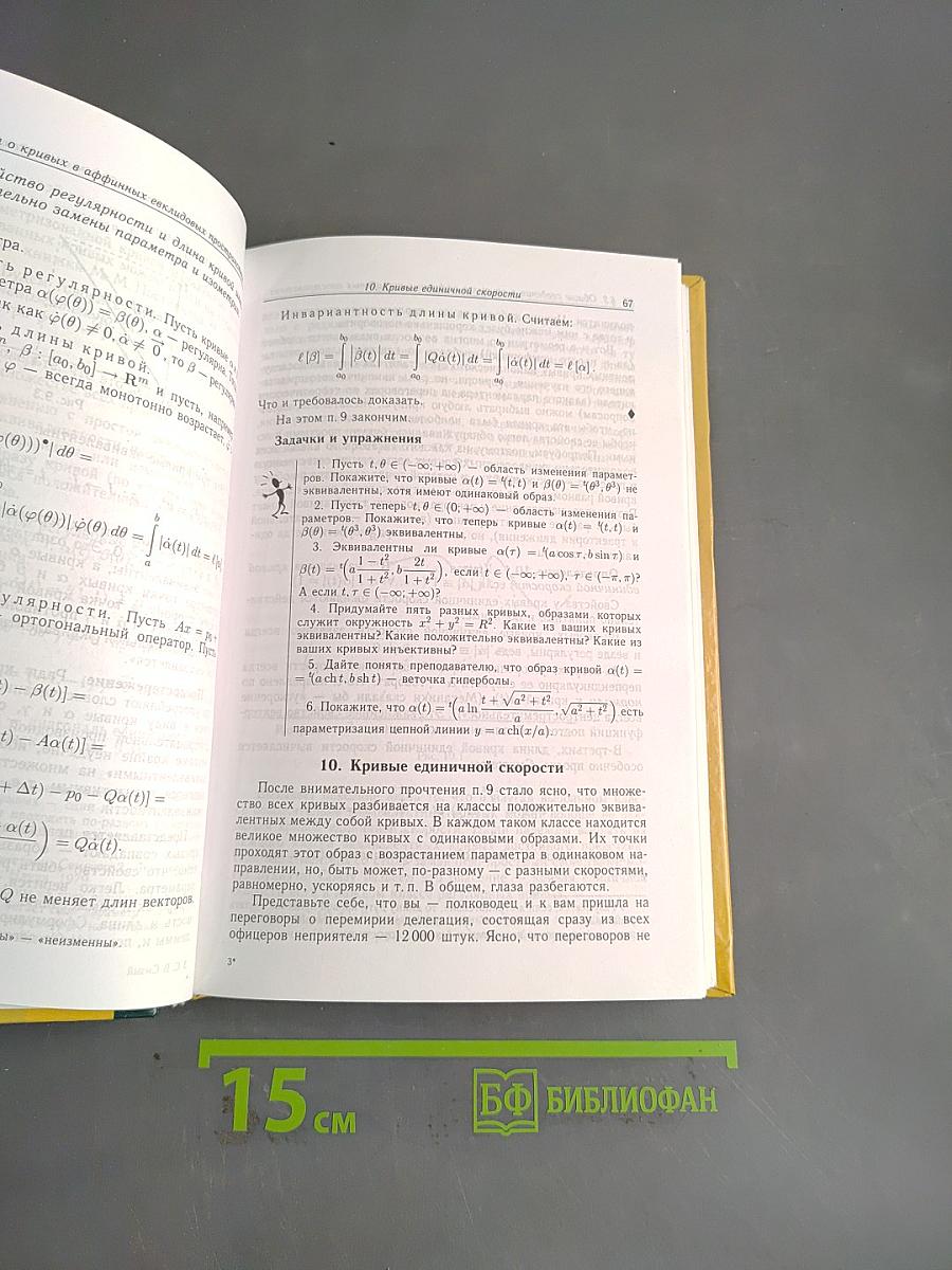 Лекции по дифференциальной геометрии