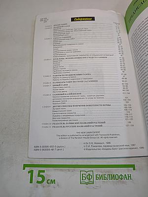 Все о газоне
