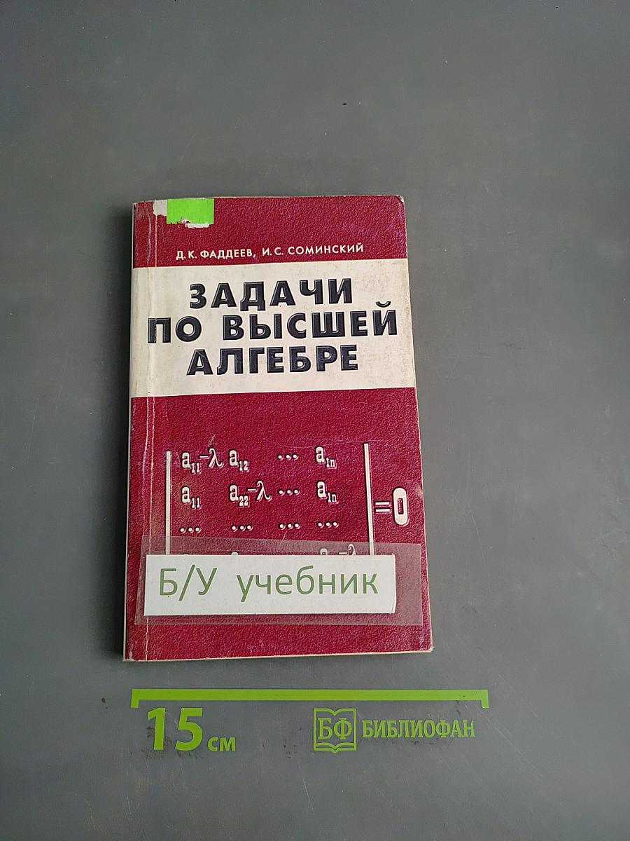 Задачи по высшей алгебре