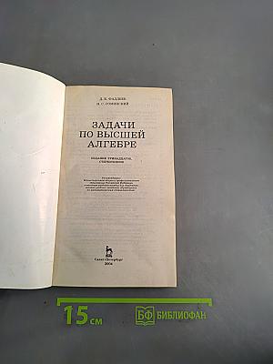 Задачи по высшей алгебре