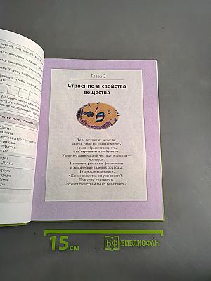 Природоведение. Природа. Неживая и живая. 5 класс