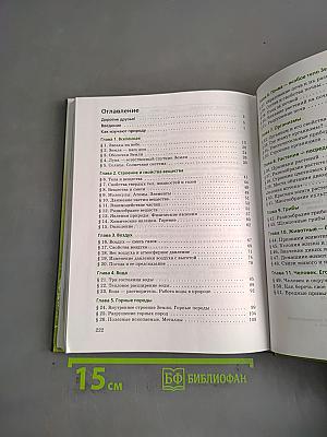 Природоведение. Природа. Неживая и живая. 5 класс