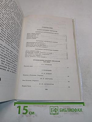 Литература. Книга для внеклассного чтения. 8 класс