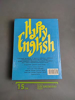 Счастливый английский 2. Учебник для 7 класса