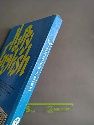 Счастливый английский 2. Учебник для 7 класса