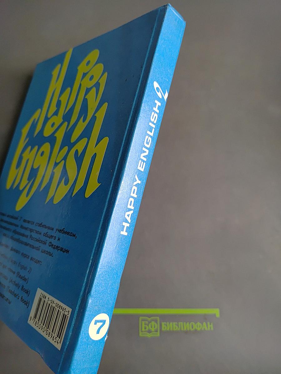 Happy English. Учебник для 7 класса общеобразовательной школы. Часть 2