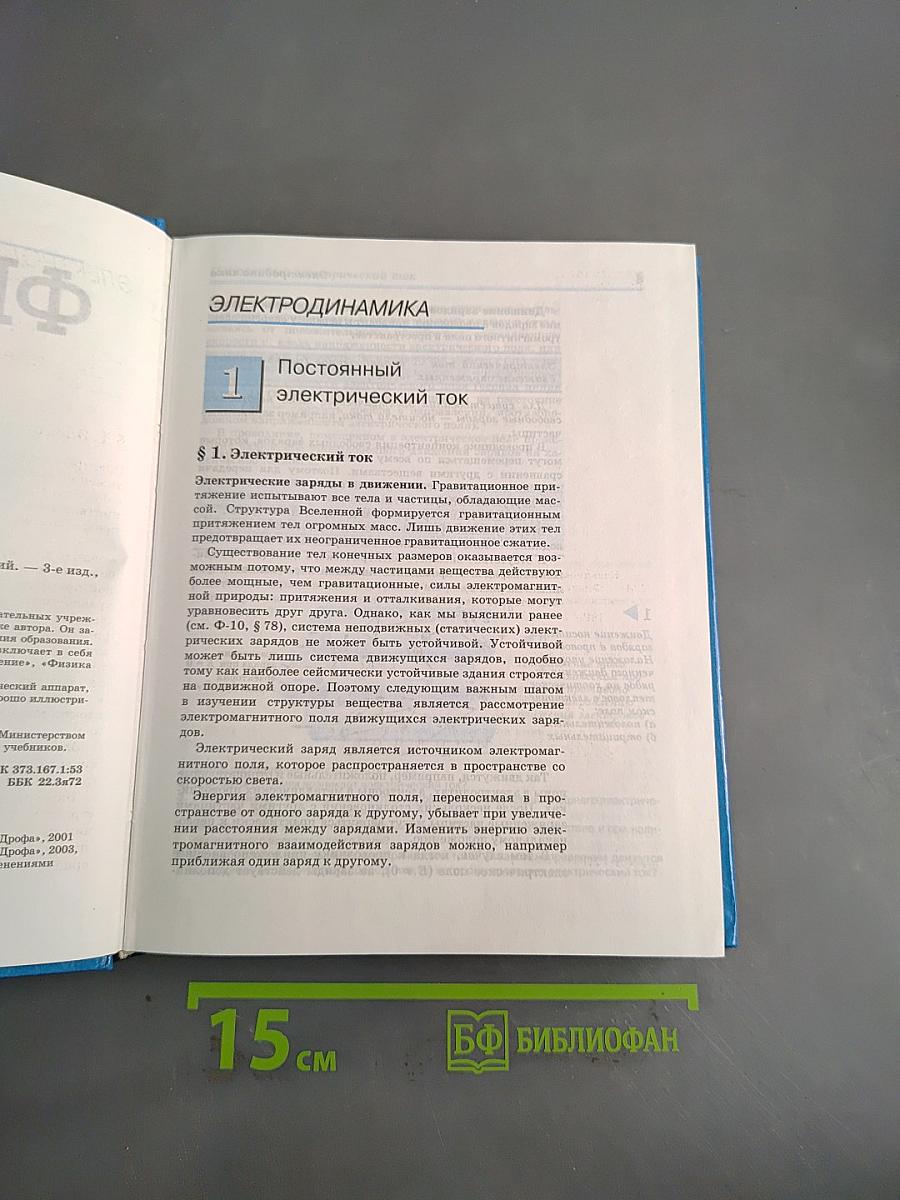 Физика 11 класс