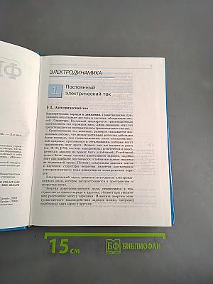 Физика 11 класс