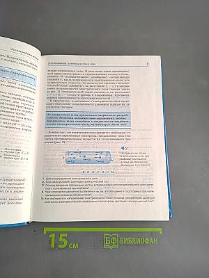 Физика 11 класс