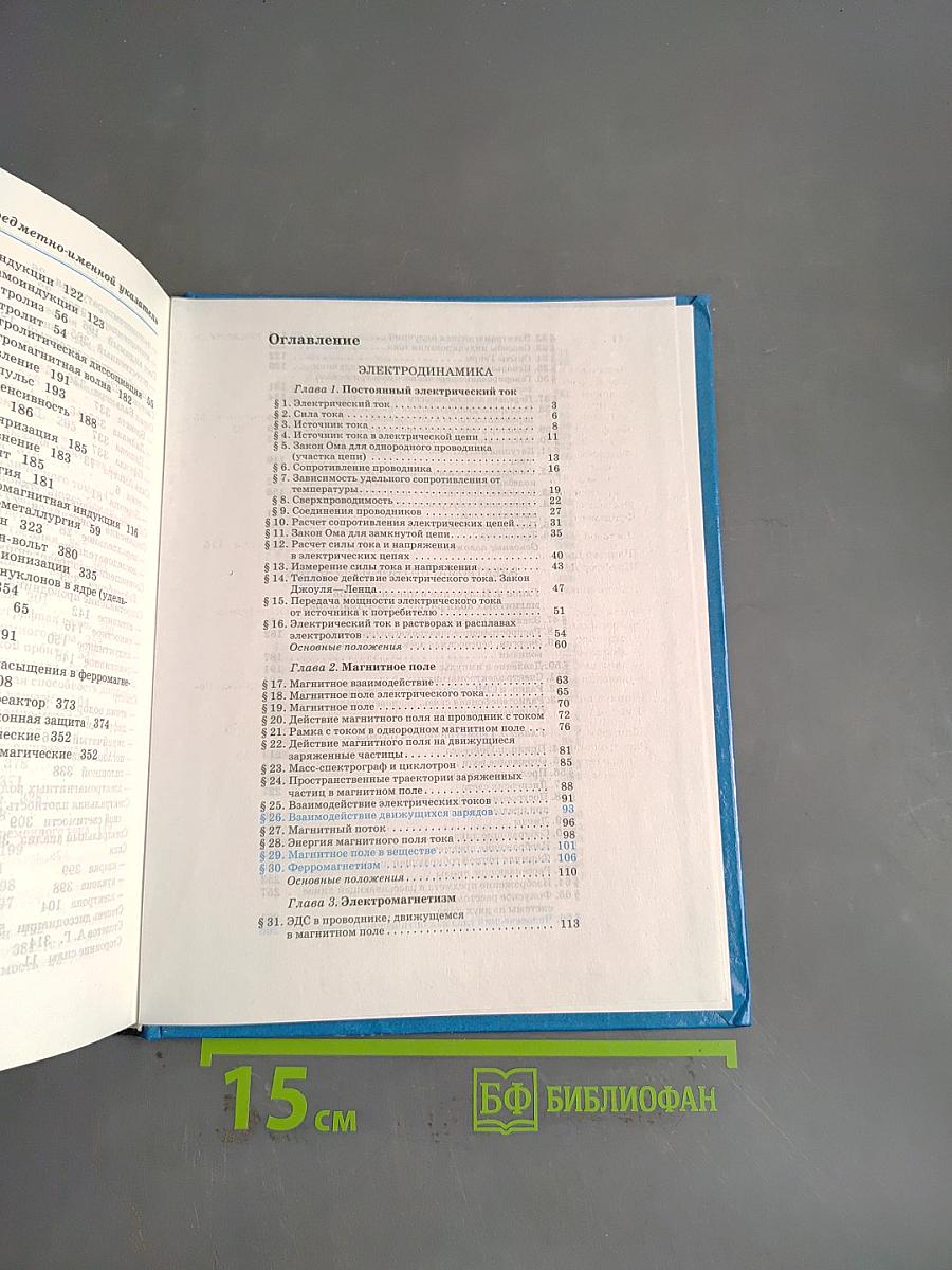 Физика 11 класс