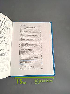 Физика 11 класс