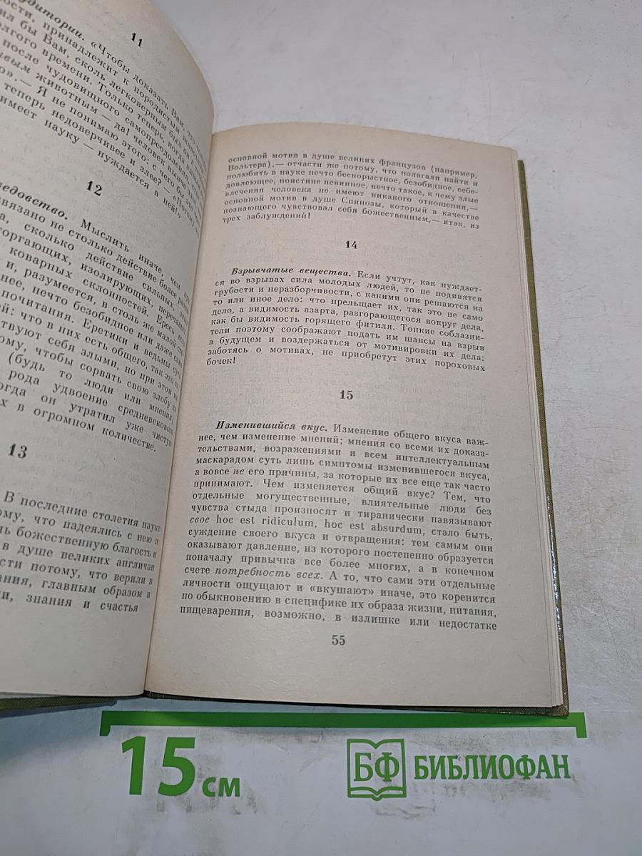 Злая мудрость
