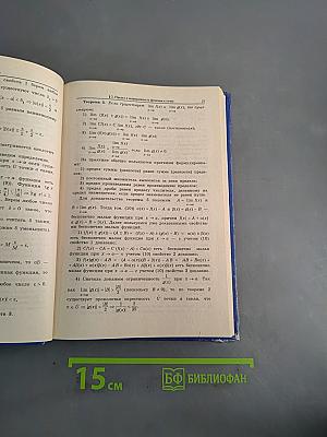Начала математического анализа