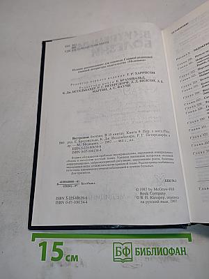 Внутренние болезни. Книга 9