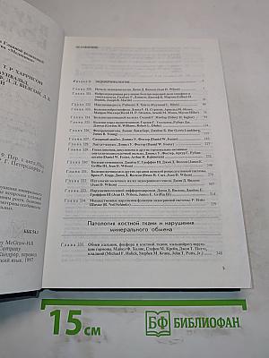 Внутренние болезни. Книга 9