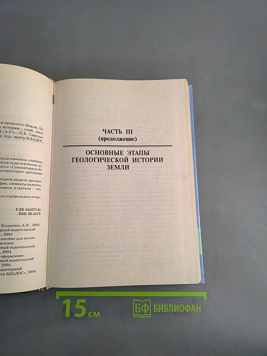 Геология. Часть 2