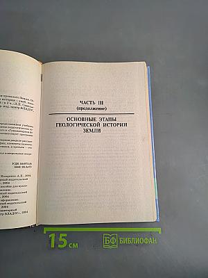 Геология. Часть 2
