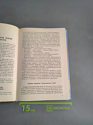 Геология. Часть 2