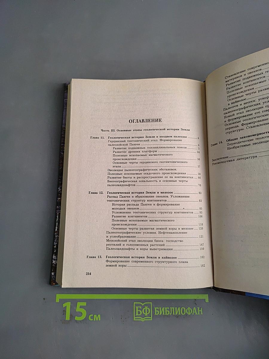 Геология. Часть 2