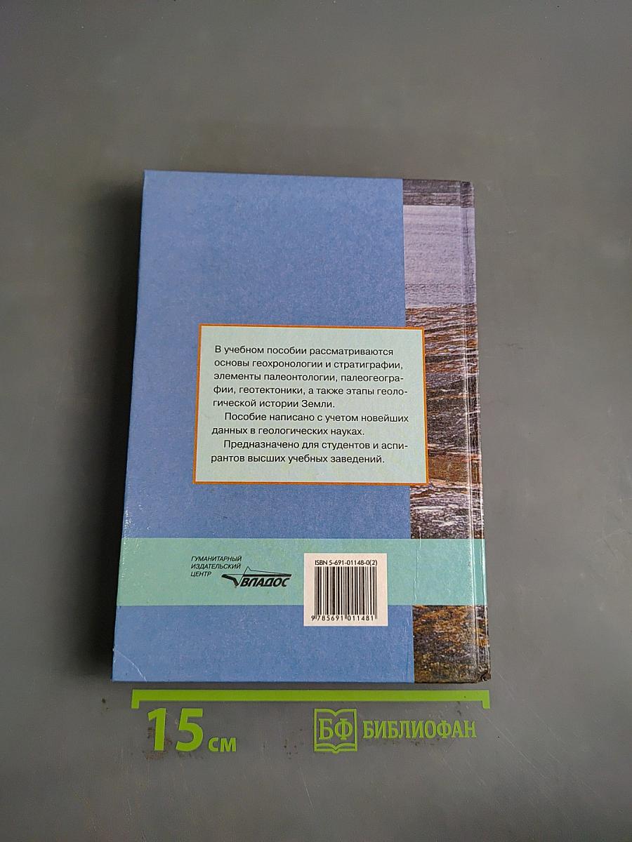 Геология. Часть 2