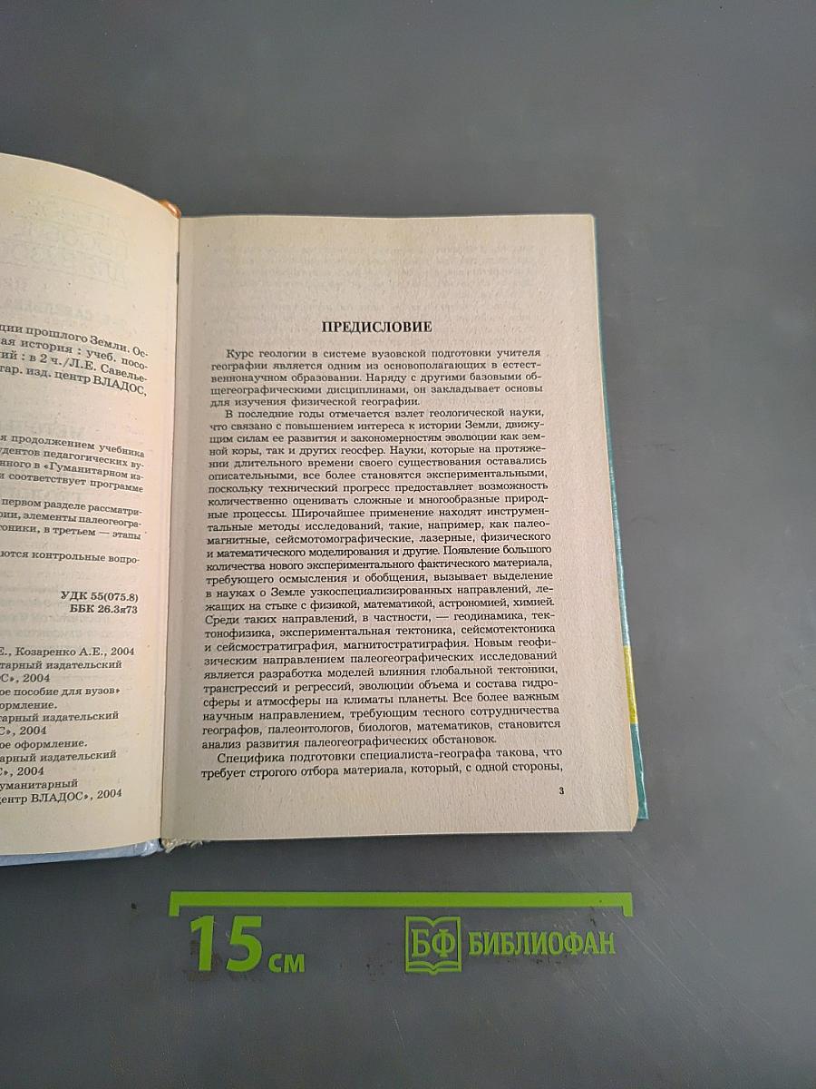 Геология. Часть 1