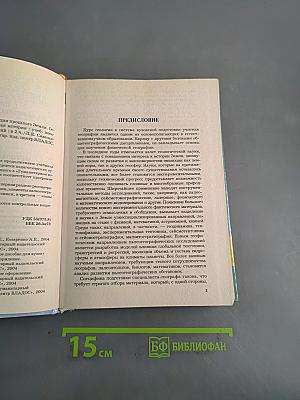 Геология. Часть 1