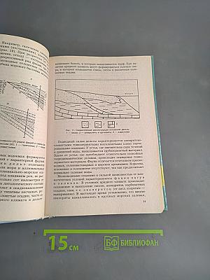 Геология. Часть 1