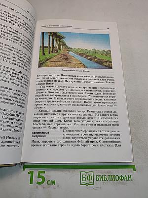 История Древнего мира. Учебник для 5 класса