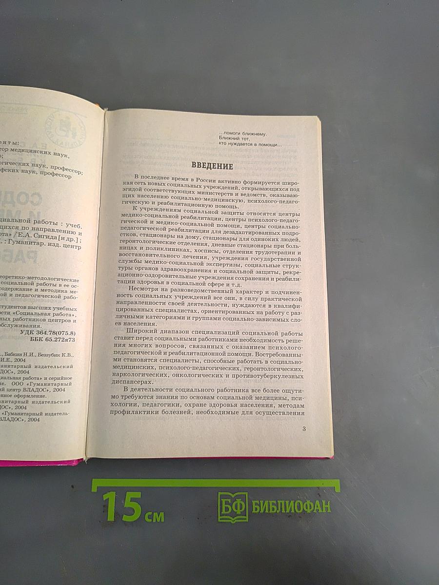 Содержание и методика социальной работы