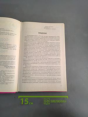 Содержание и методика социальной работы