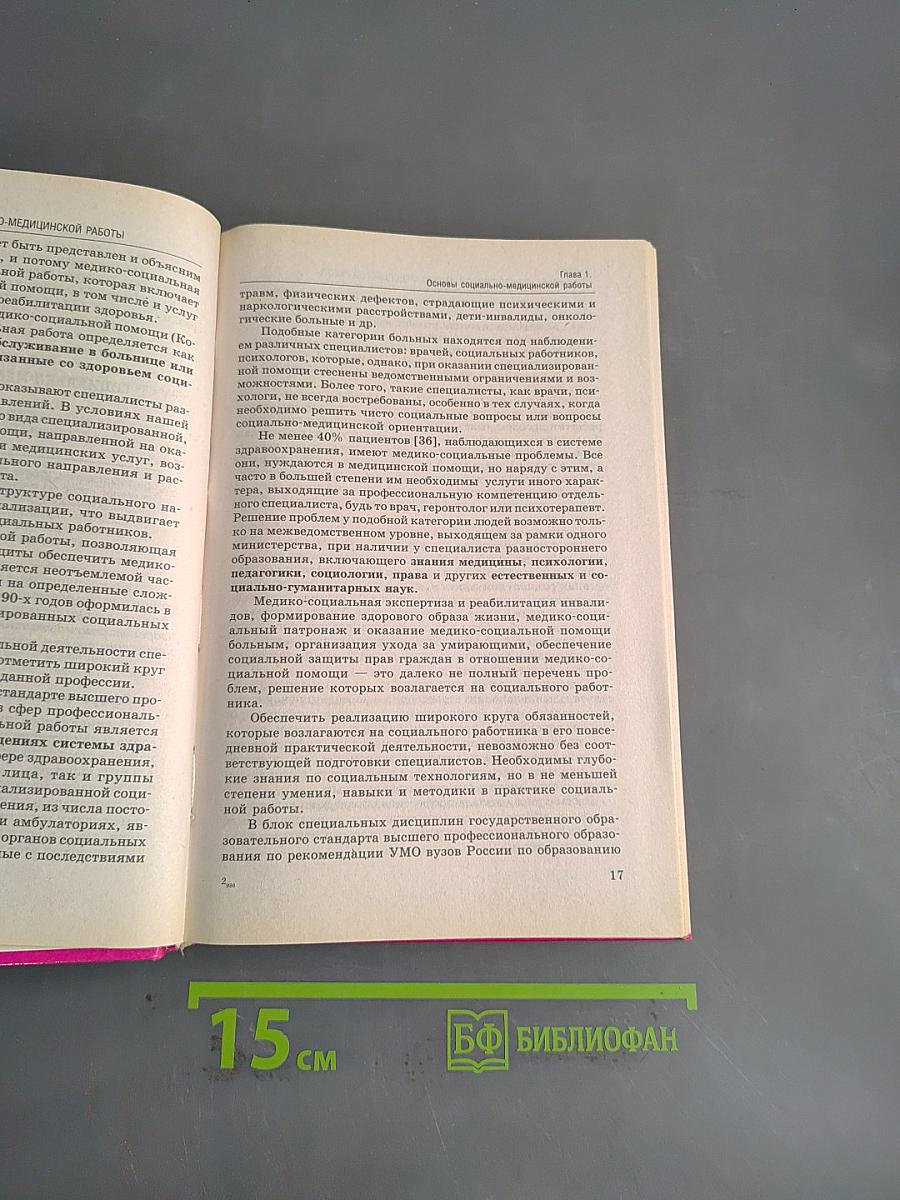 Содержание и методика социальной работы