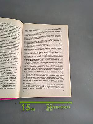 Содержание и методика социальной работы