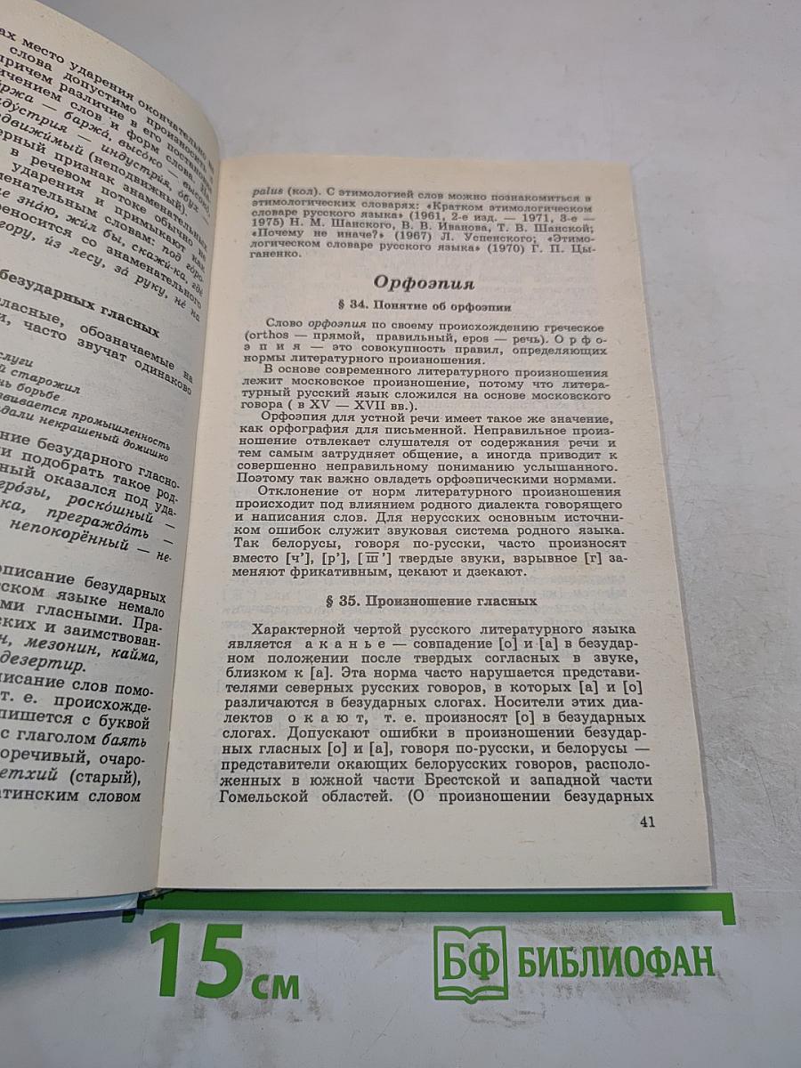 Русский язык. Пособие для поступающих в вузы