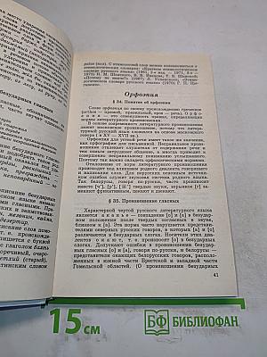 Русский язык. Пособие для поступающих в вузы
