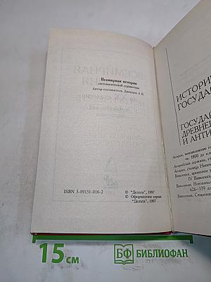 Всемирная история. Систематический справочник
