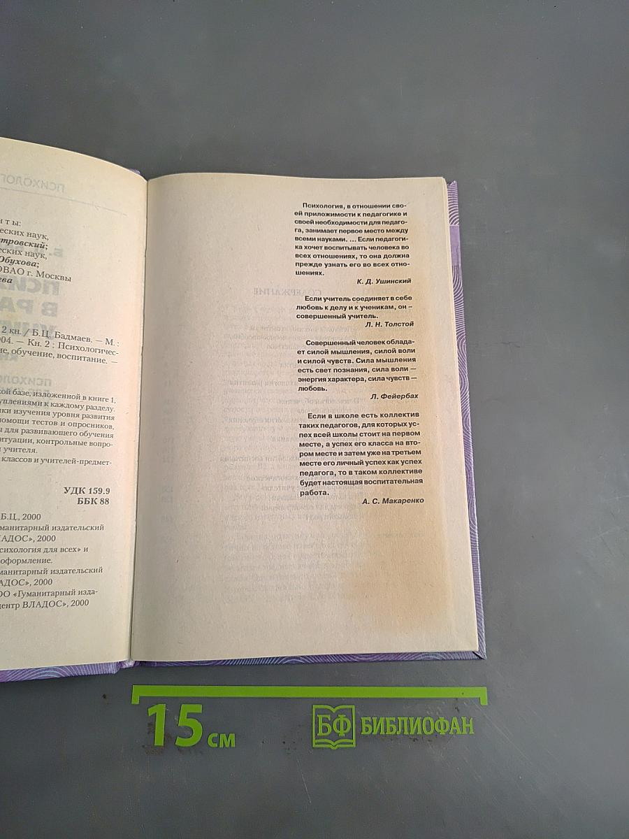 Психология в работе учителя. Книга 2