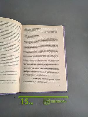 Психология в работе учителя. Книга 2