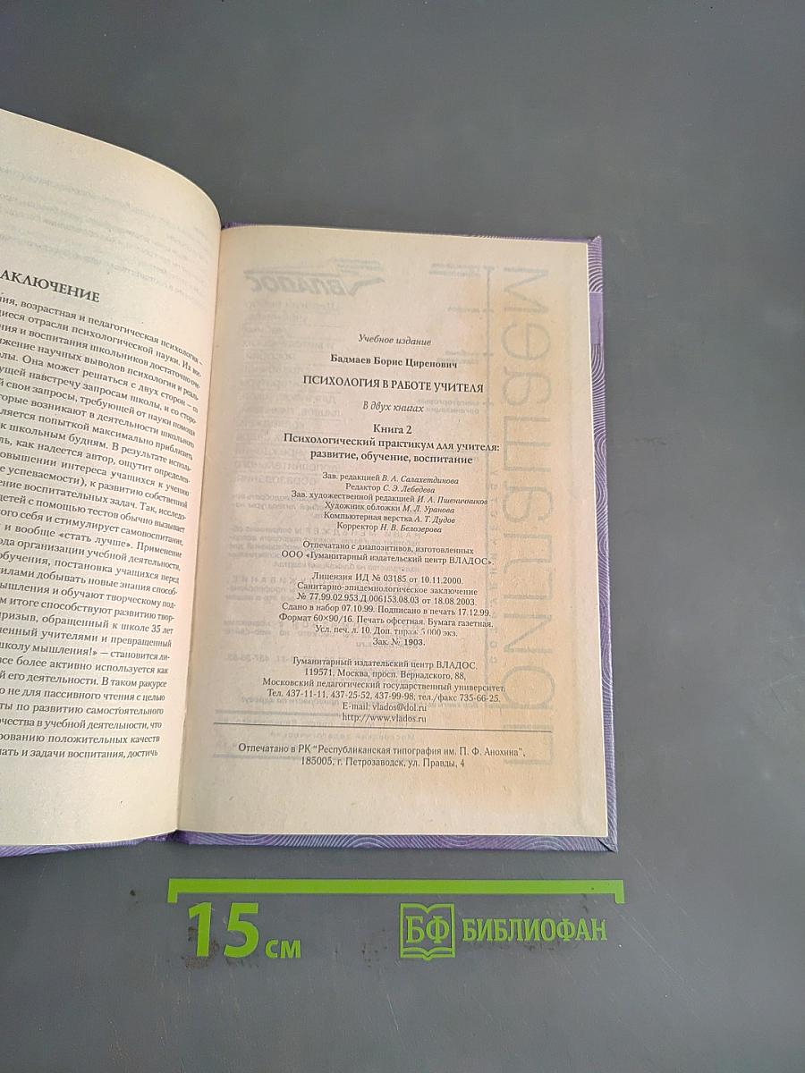 Психология в работе учителя. Книга 2