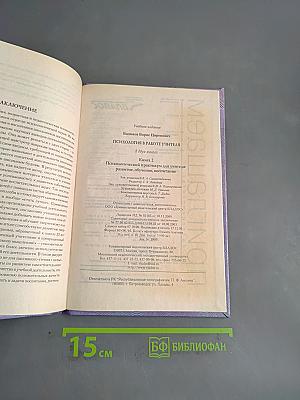 Психология в работе учителя. Книга 2
