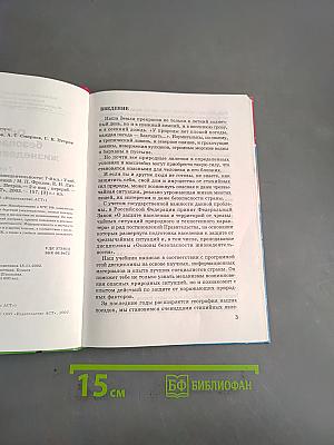 Основы безопасности жизнедеятельности. 7 класс. Учебник